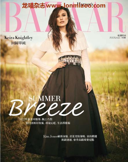 [台湾版]Harpers Bazaar 时尚芭莎 2021年7月刊